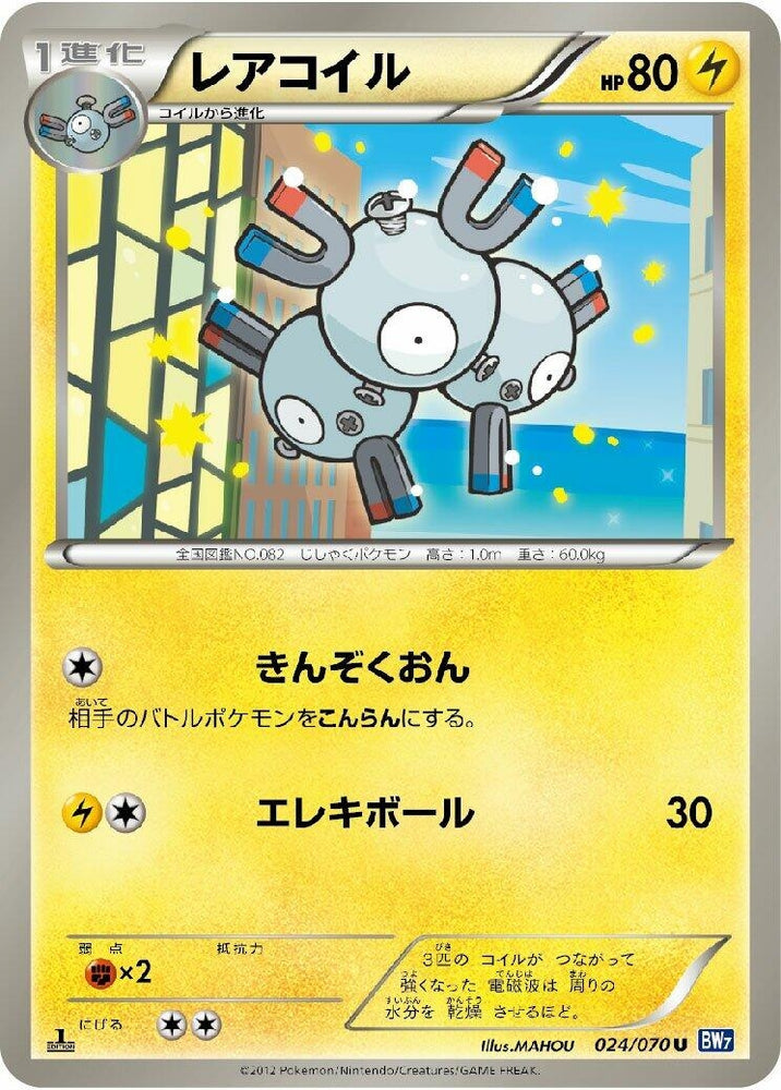 Image for Magneton (024/070) (BW7) - Pokemon Japan