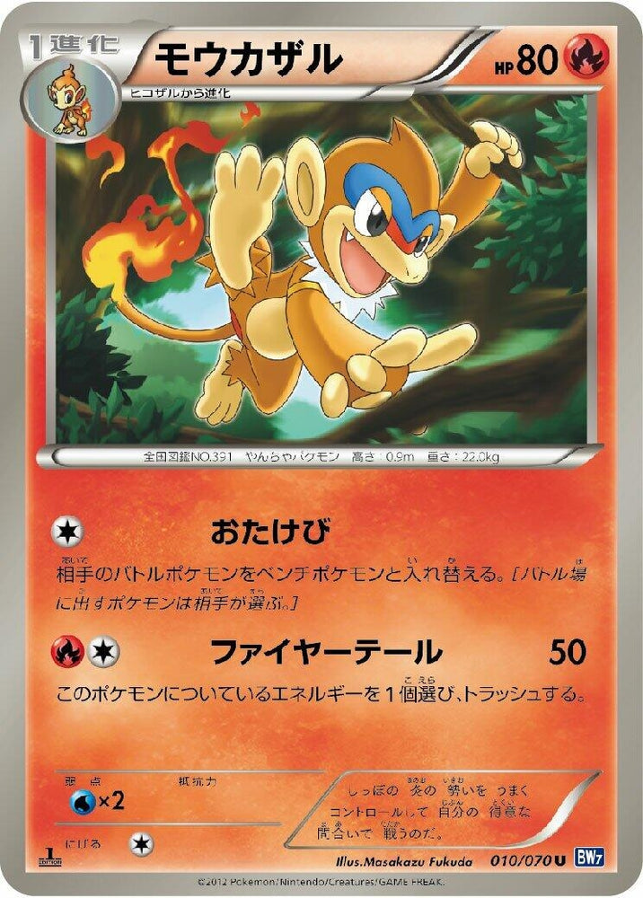 Image for Monferno (010/070) (BW7) - Pokemon Japan