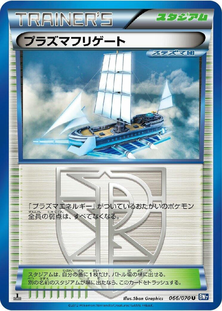 Image for Plasma Frigate (066/070) (BW7) - Pokemon Japan