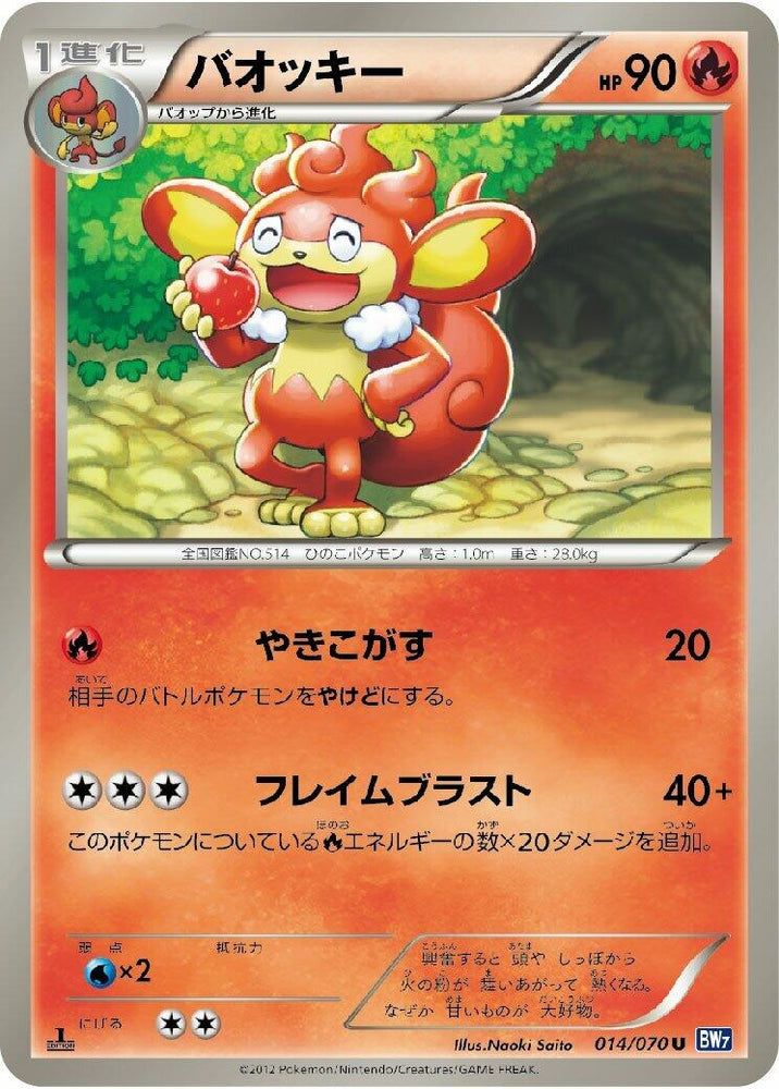 Image for Simisear (014/070) (BW7) - Pokemon Japan
