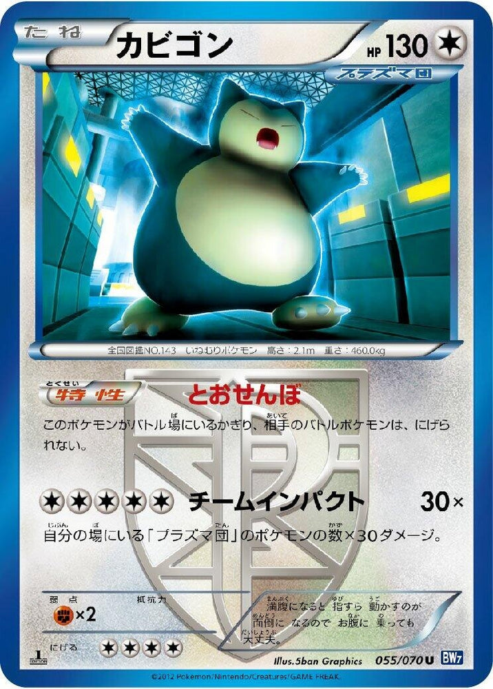 Image for Snorlax (Team Plasma) (055/070) (BW7) - Pokemon Japan