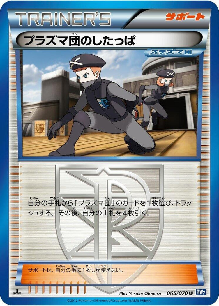 Image for Team Plasma Grunt (065/070) (BW7) - Pokemon Japan