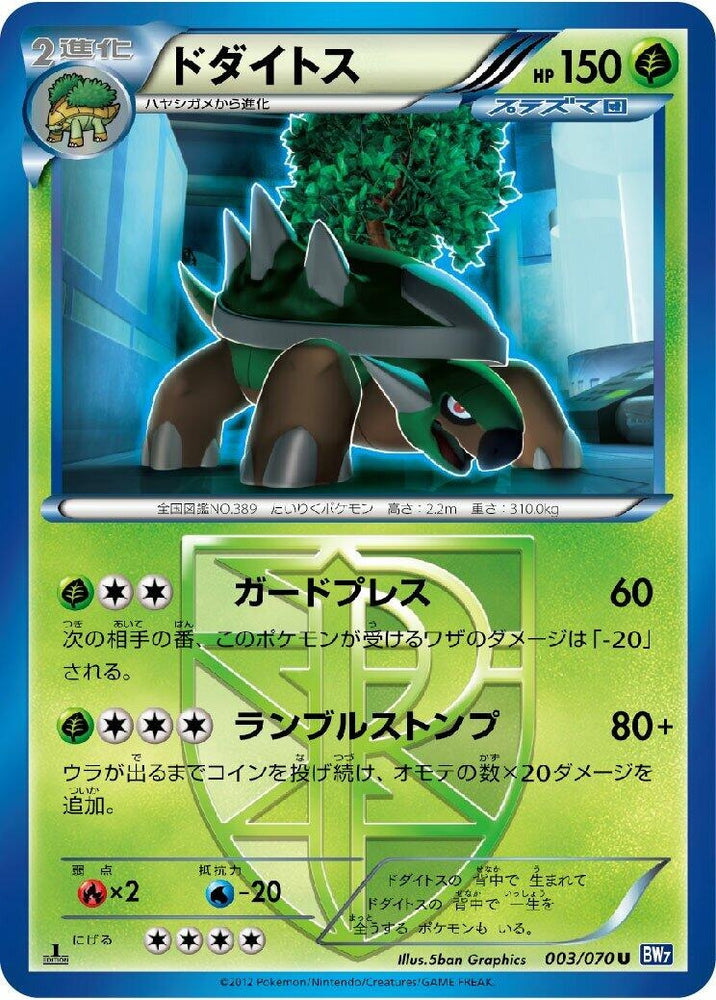Image for Torterra (Team Plasma) (003/070) (BW7) - Pokemon Japan
