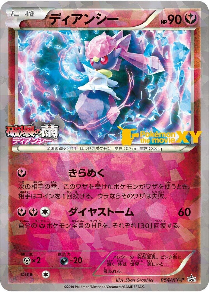 Diancie - 054/XY-P