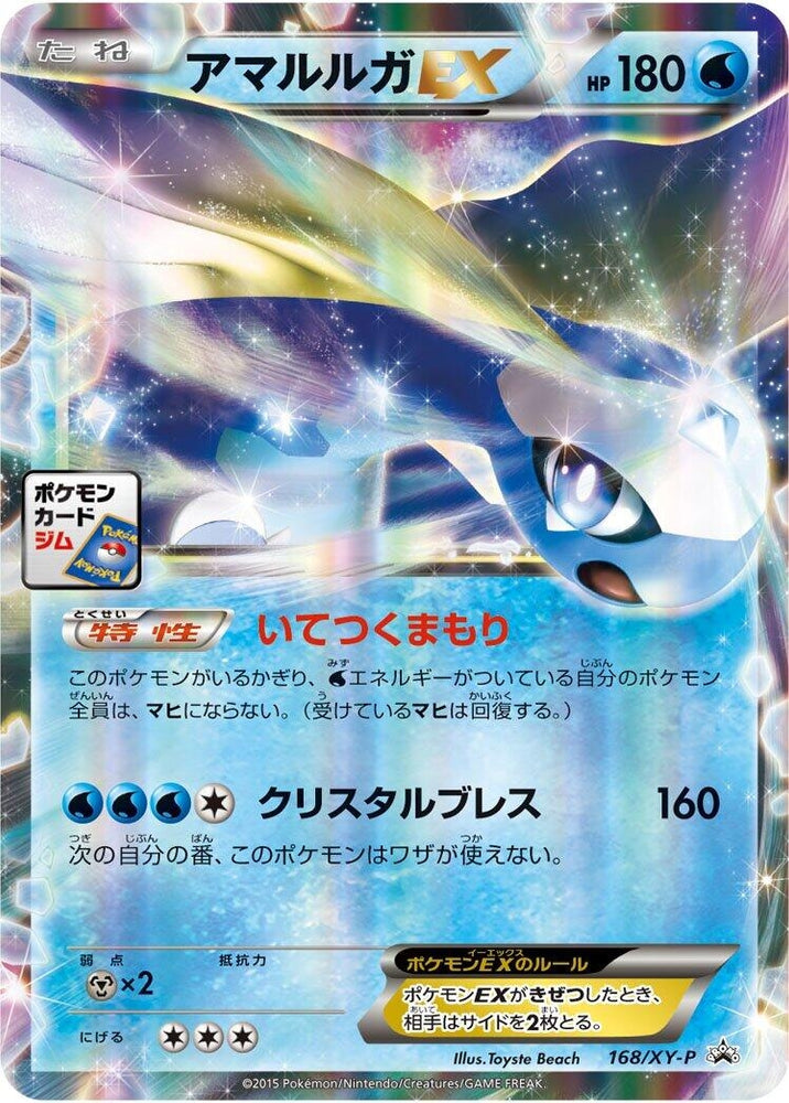 Aurorus EX - 168/XY-P