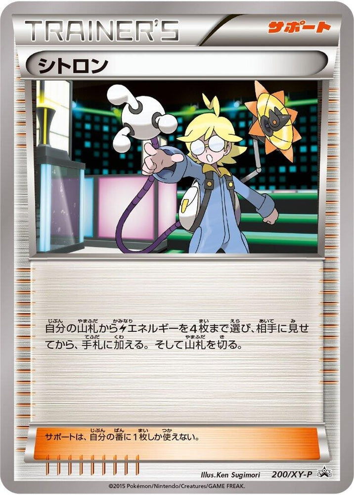 Clemont - 200/XY-P
