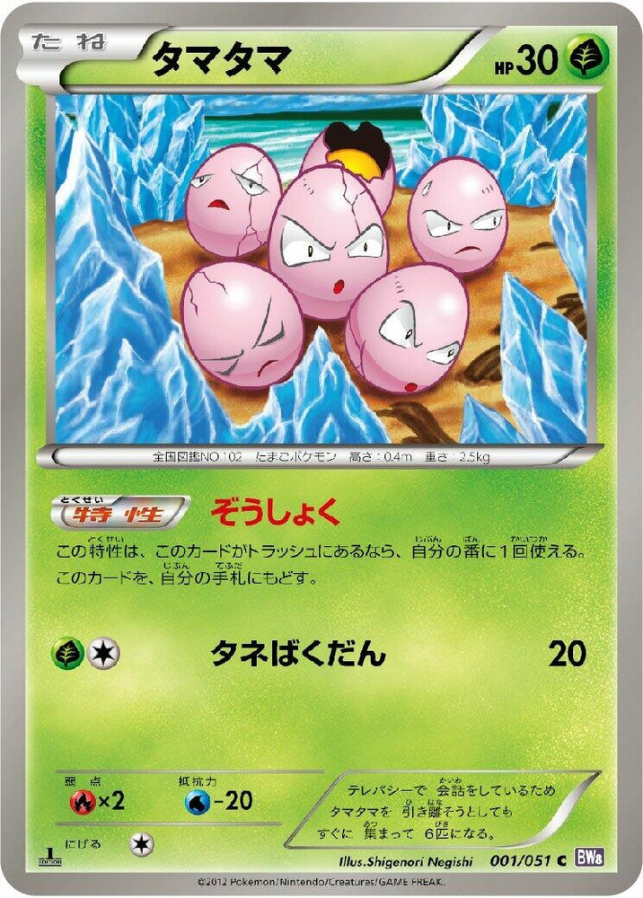 Image for Exeggcute (001/051) (BW8) - Pokemon Japan