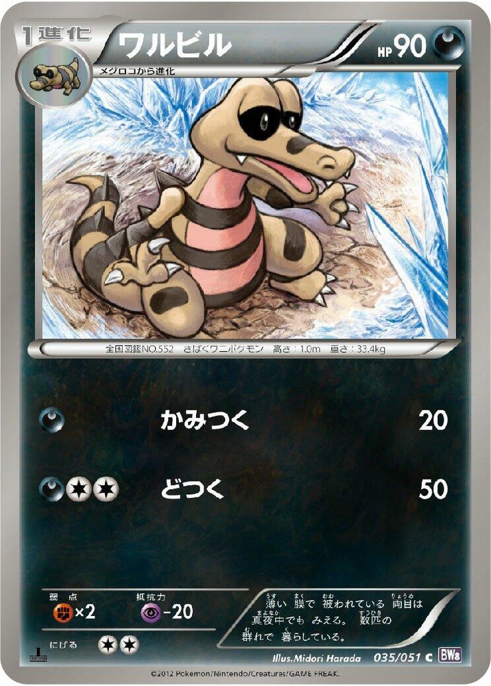 Image for Krokorok (035/051) (BW8) - Pokemon Japan