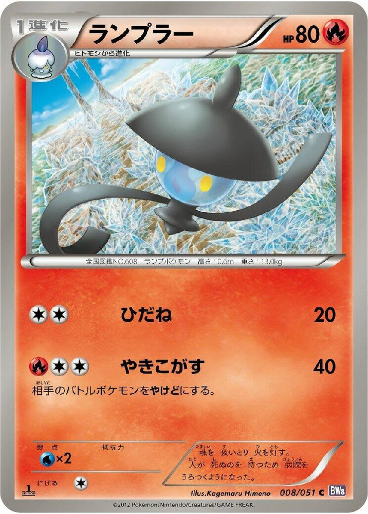 Image for Lampent (008/051) (BW8) - Pokemon Japan