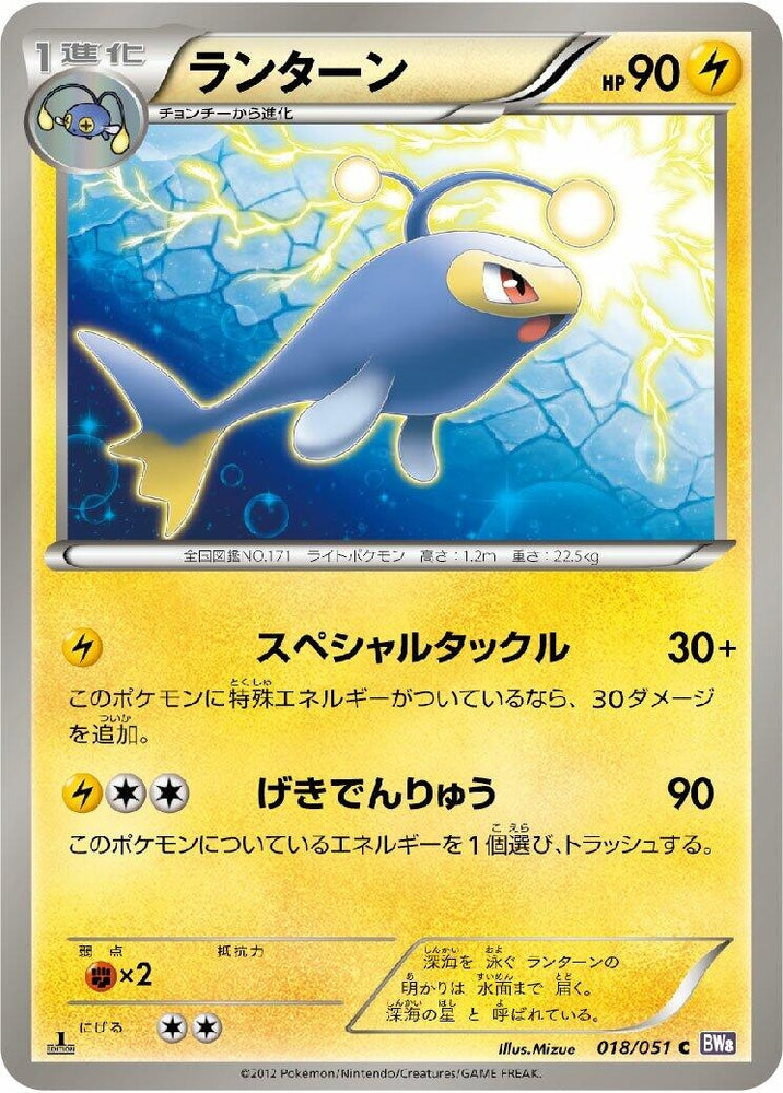 Image for Lanturn (018/051) (BW8) - Pokemon Japan