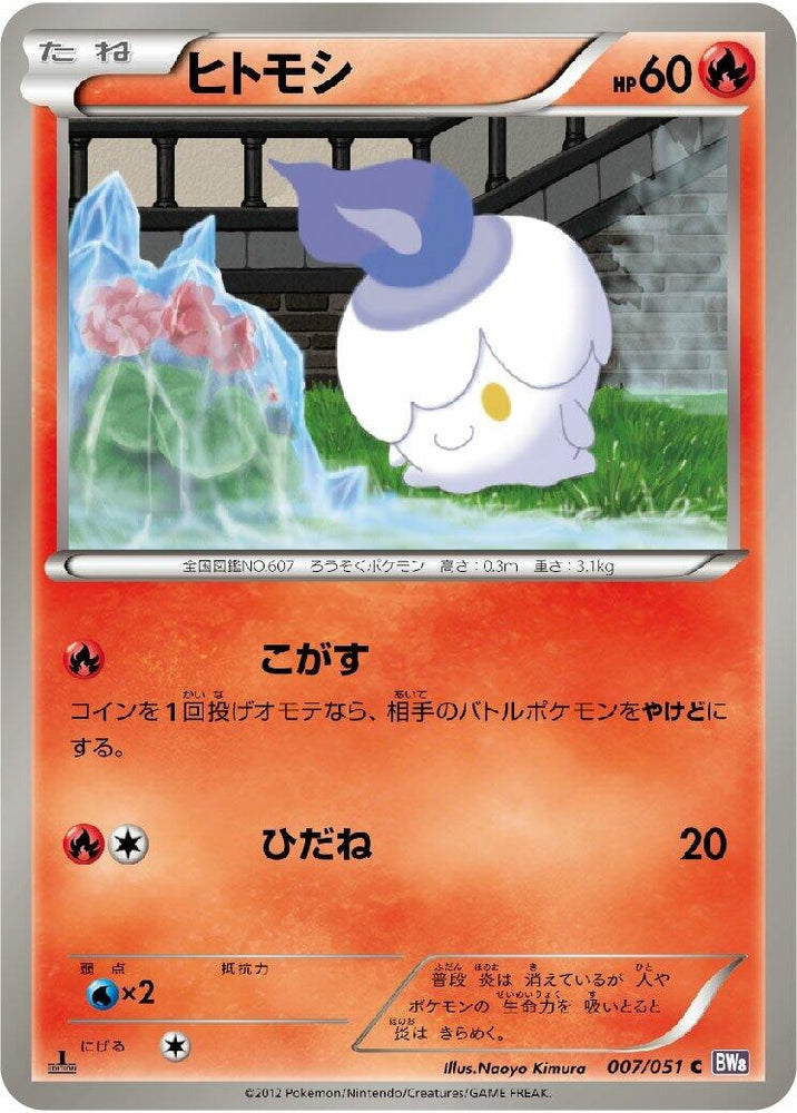 Image for Litwick (007/051) (BW8) - Pokemon Japan