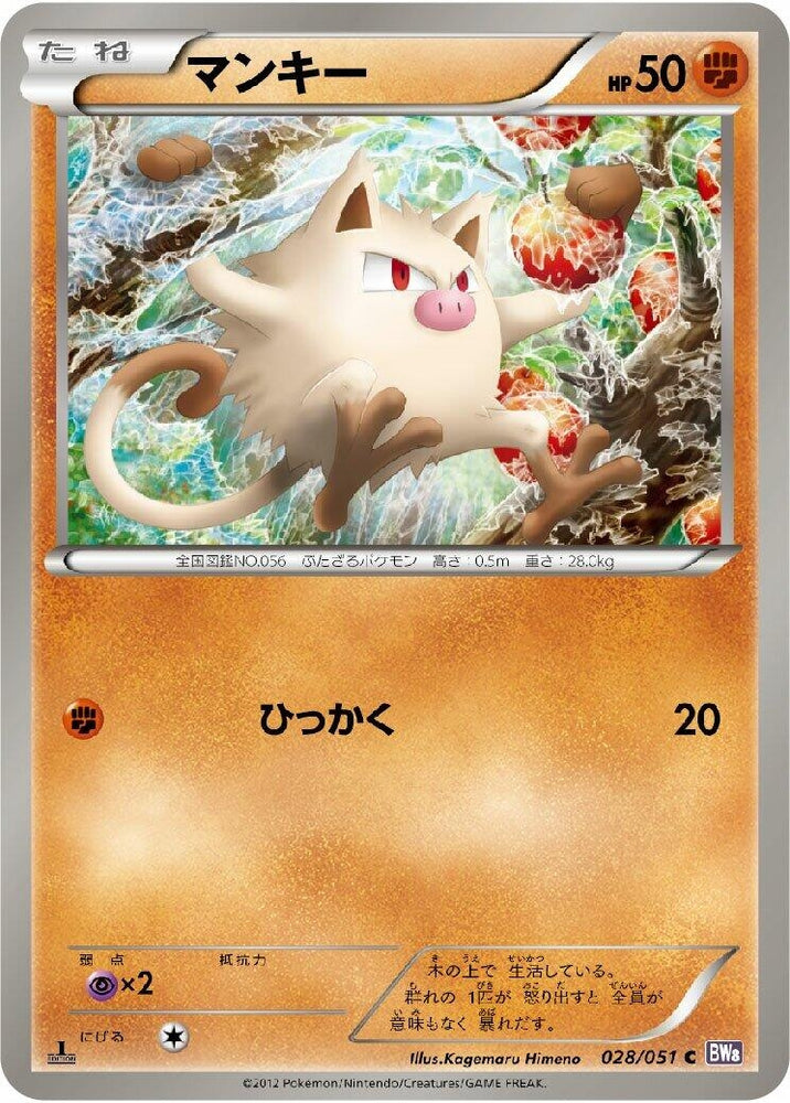 Image for Mankey (028/051) (BW8) - Pokemon Japan