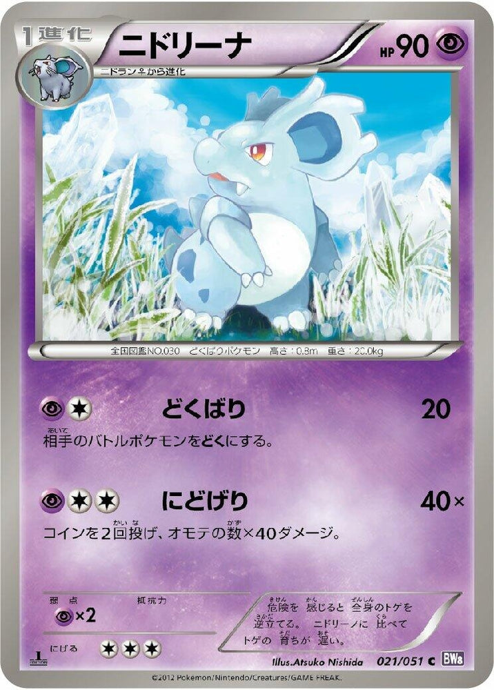 Image for Nidorina (021/051) (BW8) - Pokemon Japan