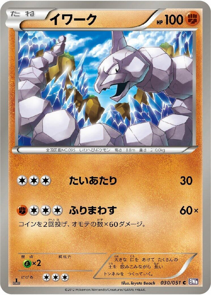 Image for Onix (030/051) (BW8) - Pokemon Japan