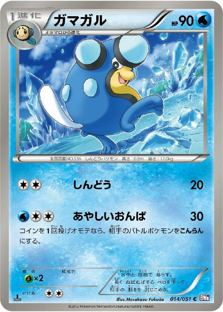Image for Palpitoad (014/051) (BW8) - Pokemon Japan