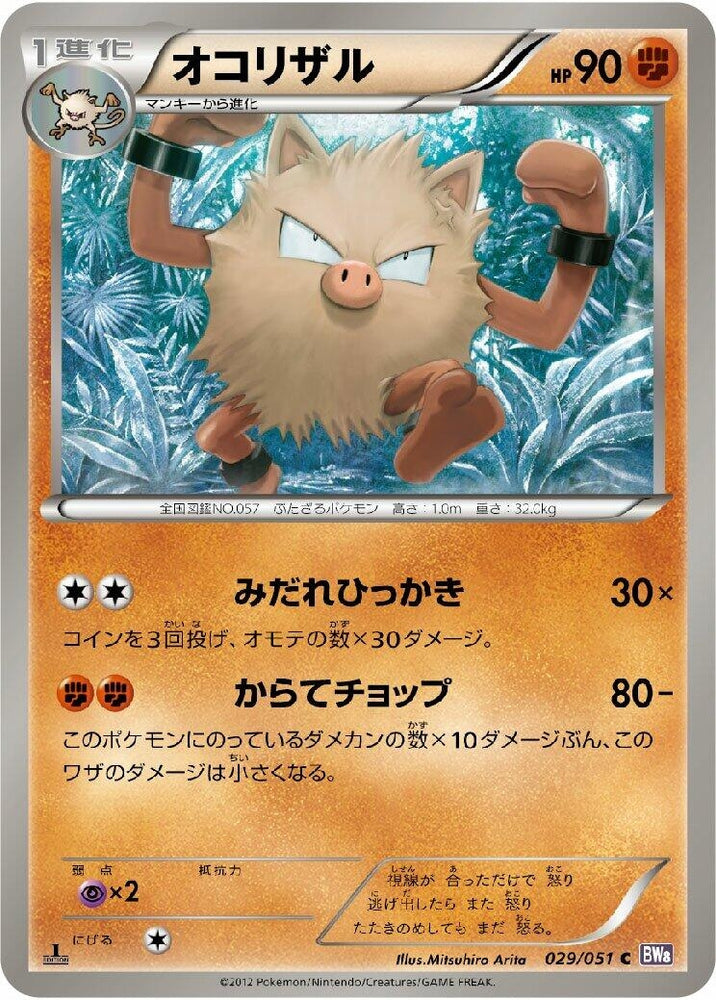 Image for Primeape (029/051) (BW8) - Pokemon Japan