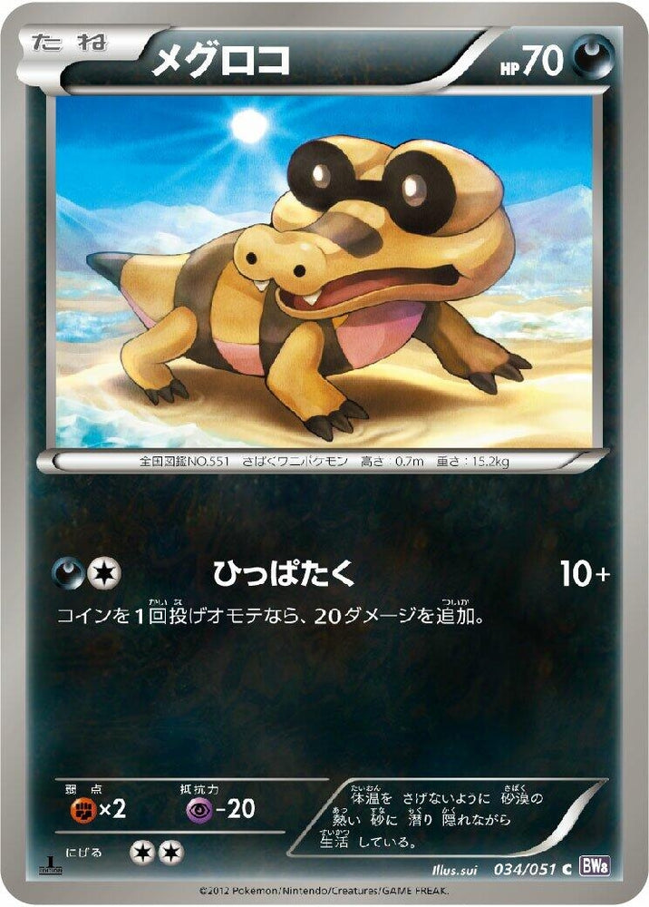 Image for Sandile (034/051) (BW8) - Pokemon Japan