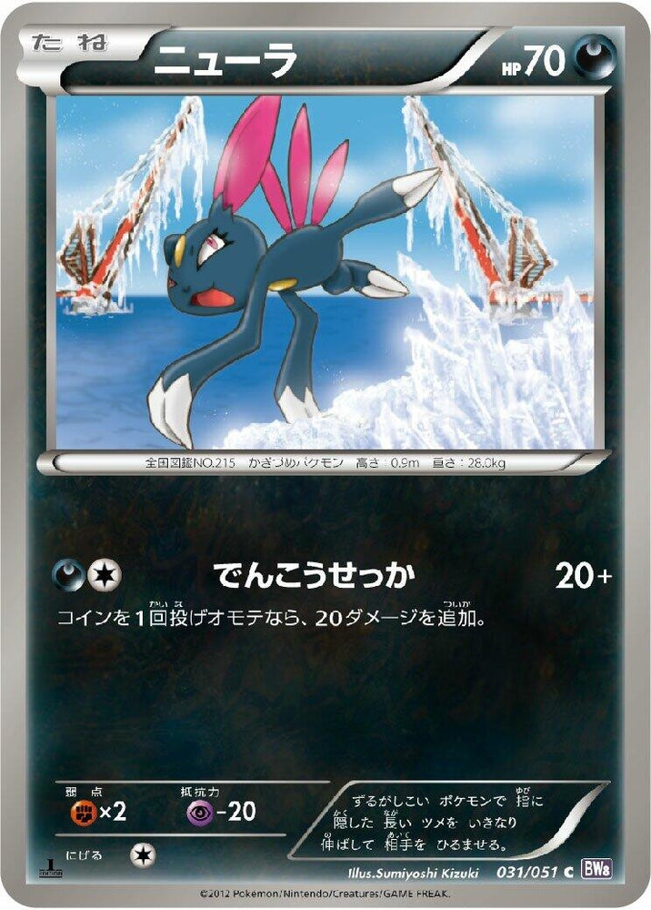 Image for Sneasel (031/051) (BW8) - Pokemon Japan