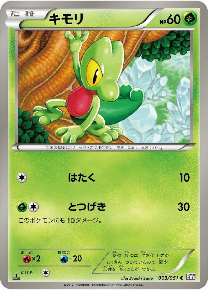 Image for Treecko (003/051) (BW8) - Pokemon Japan