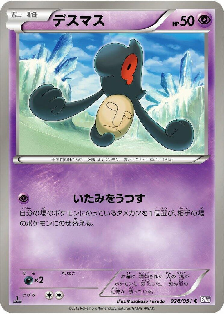 Image for Yamask (026/051) (BW8) - Pokemon Japan