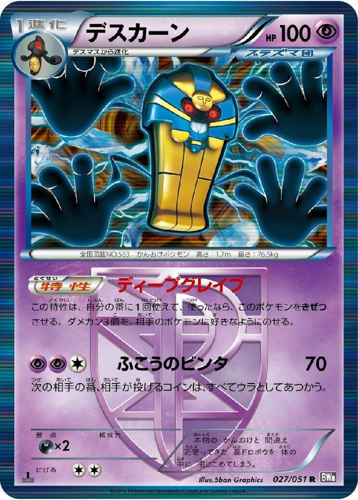 Image for Cofagrigus (Team Plasma) (027/051) (BW8) - Pokemon Japan
