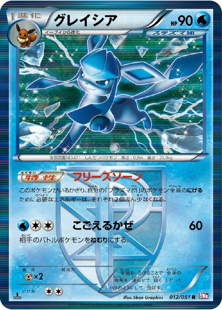 Image for Glaceon (Team Plasma) (012/051) (BW8) - Pokemon Japan
