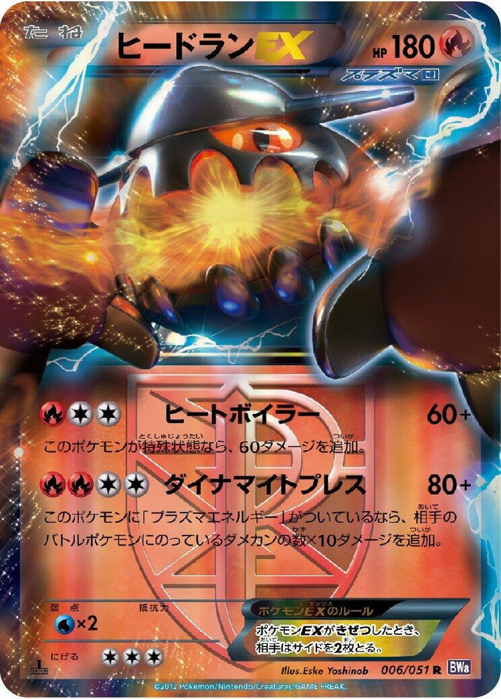 Image for Heatran EX (Team Plasma) (006/051) (BW8) - Pokemon Japan