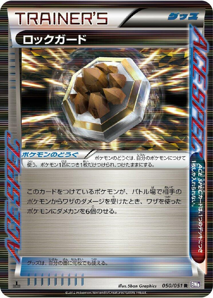 Image for Rock Guard (050/051) (BW8) - Pokemon Japan