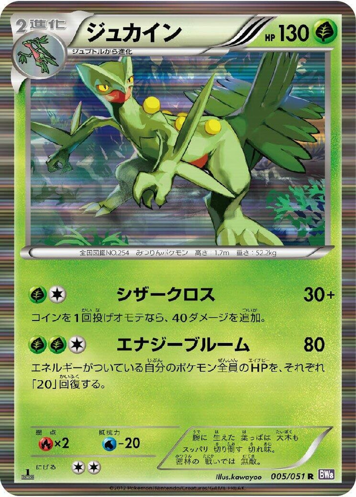 Image for Sceptile (005/051) (BW8) - Pokemon Japan