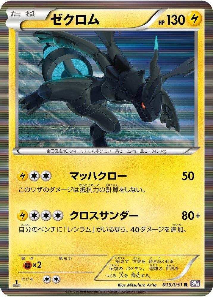 Image for Zekrom (019/051) (BW8) - Pokemon Japan