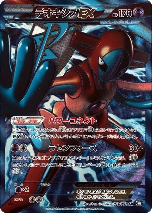 Image for Deoxys EX (Team Plasma) (053/051) (BW8) - Pokemon Japan