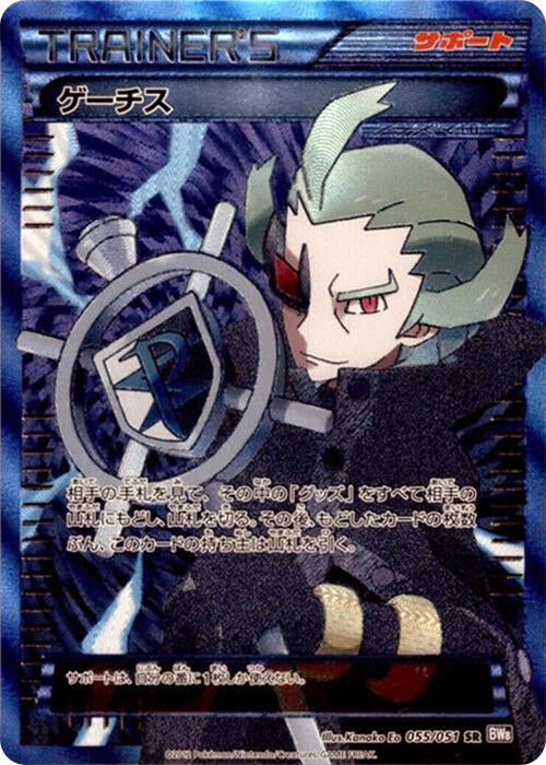 Image for Ghetsis (055/051) (BW8) - Pokemon Japan