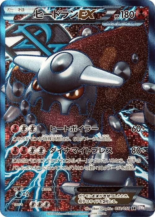 Image for Heatran EX (Team Plasma) (052/051) (BW8) - Pokemon Japan