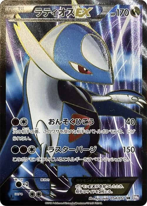 Image for Latios EX (054/051) (BW8) - Pokemon Japan