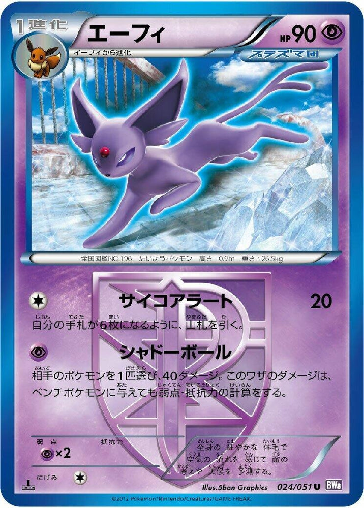 Image for Espeon (Team Plasma) (024/051) (BW8) - Pokemon Japan