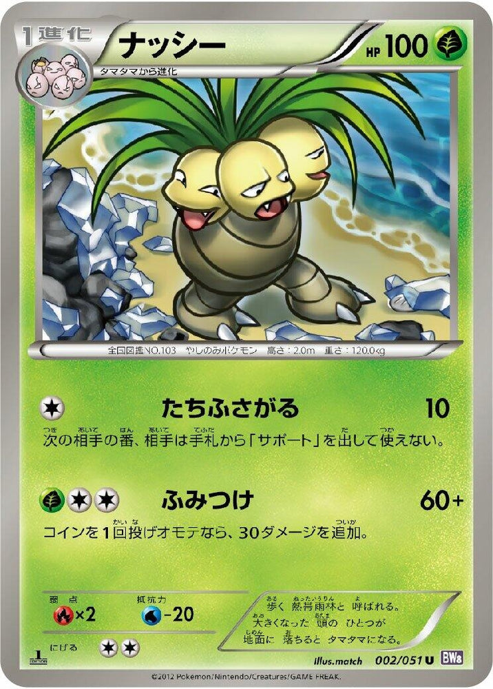 Image for Exeggutor (002/051) (BW8) - Pokemon Japan