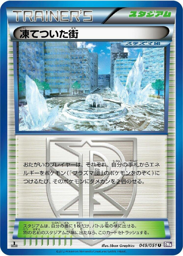 Image for Frozen City (049/051) (BW8) - Pokemon Japan