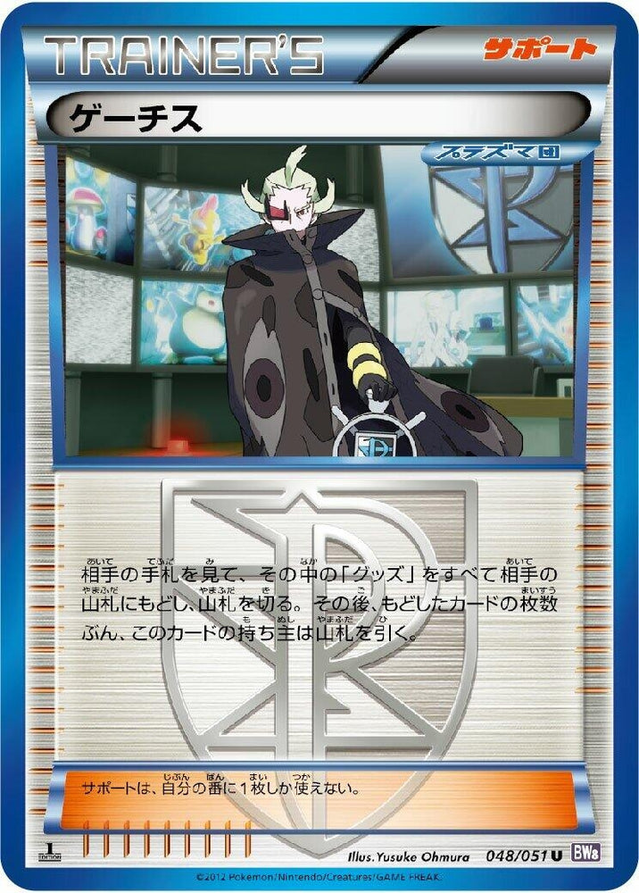 Image for Ghetsis (048/051) (BW8) - Pokemon Japan