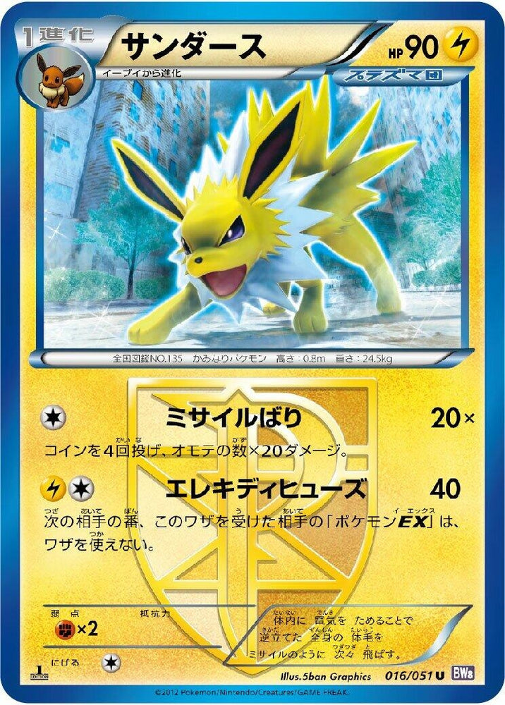 Image for Jolteon (Team Plasma) (016/051) (BW8) - Pokemon Japan