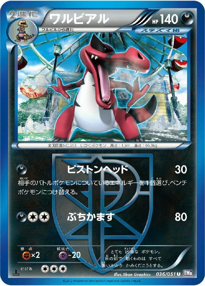 Image for Krookodile (Team Plasma) (036/051) (BW8) - Pokemon Japan