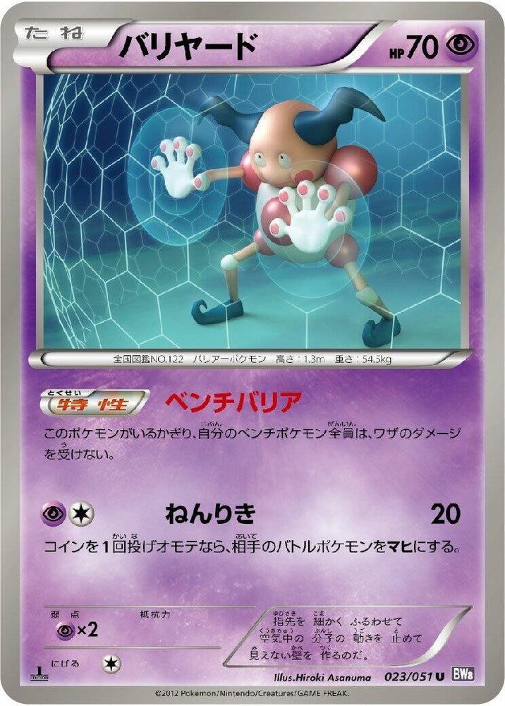 Image for Mr. Mime (023/051) (BW8) - Pokemon Japan