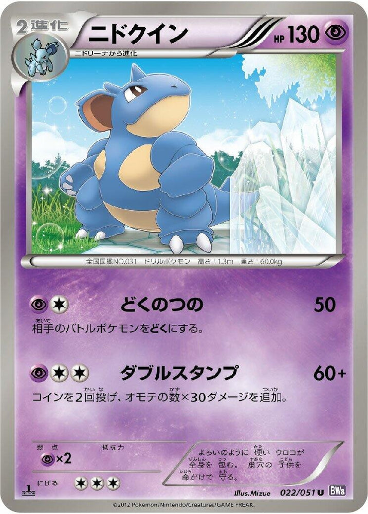 Image for Nidoqueen (022/051) (BW8) - Pokemon Japan