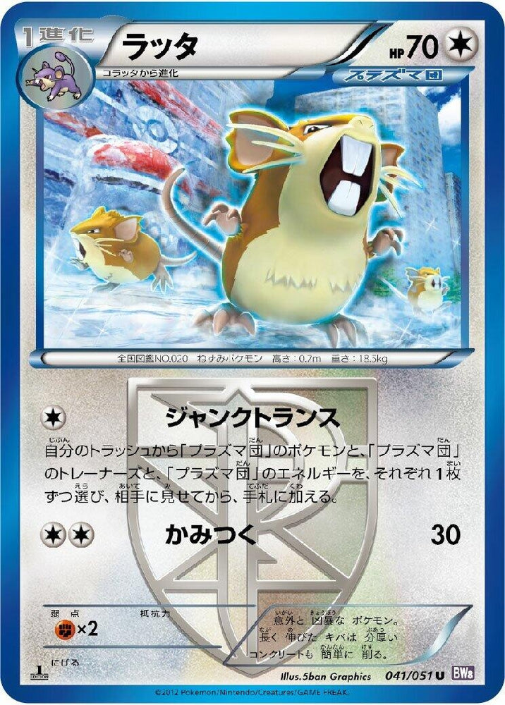 Image for Raticate (Team Plasma) (041/051) (BW8) - Pokemon Japan