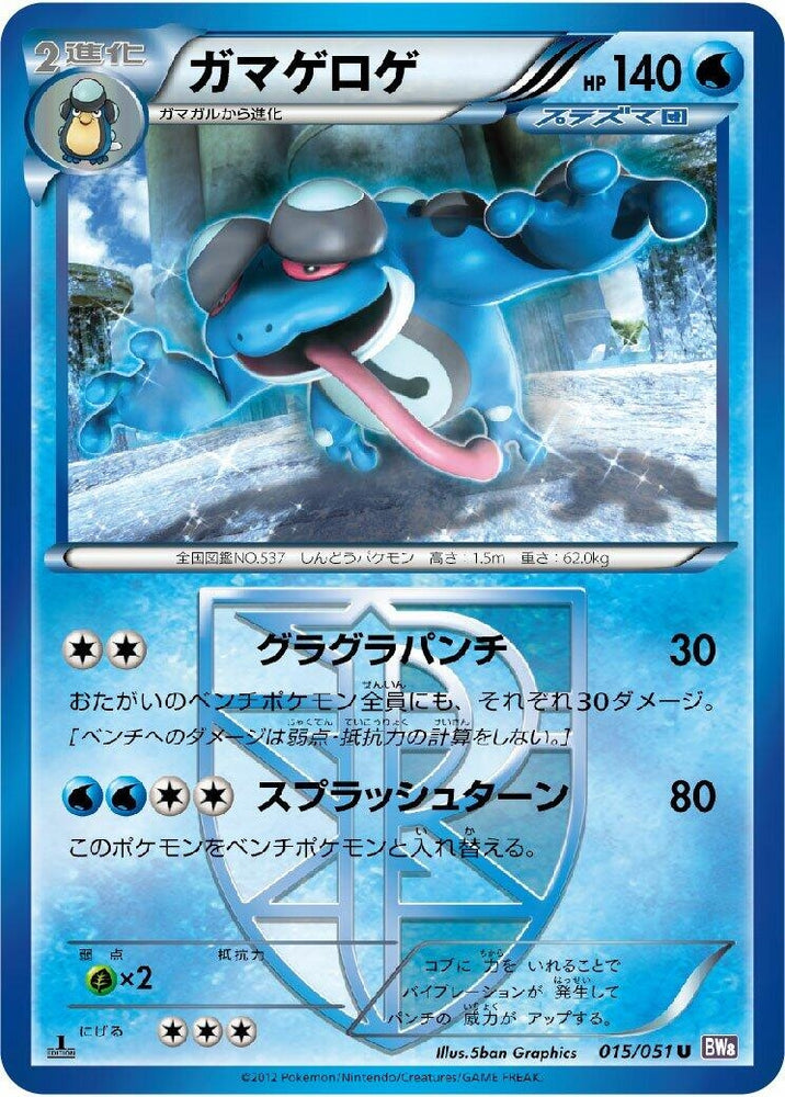 Image for Seismitoad (Team Plasma) (015/051) (BW8) - Pokemon Japan