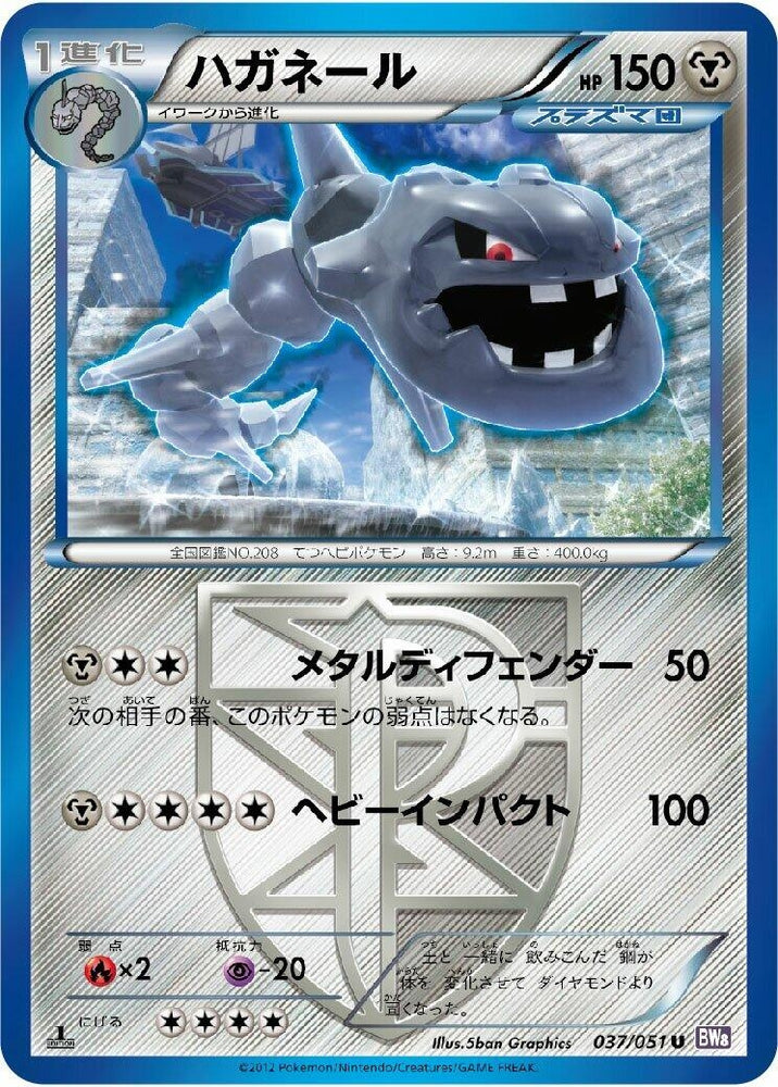 Image for Steelix (Team Plasma) (037/051) (BW8) - Pokemon Japan