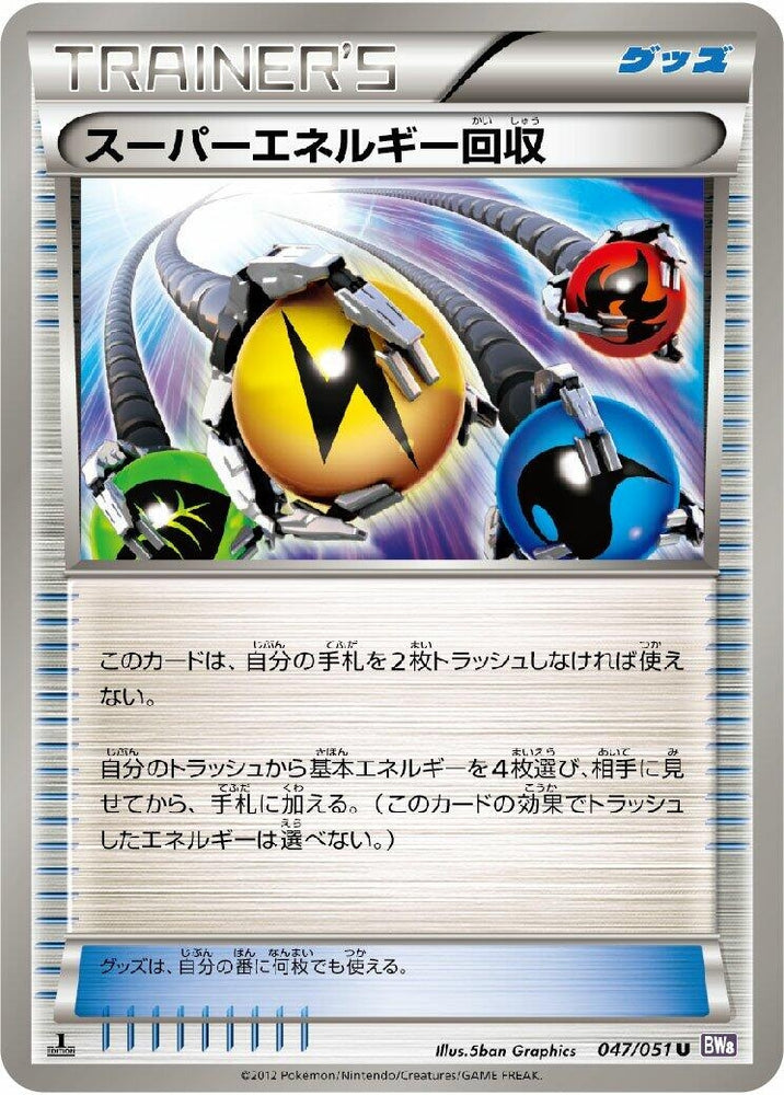 Image for Superior Energy Retrieval (047/051) (BW8) - Pokemon Japan
