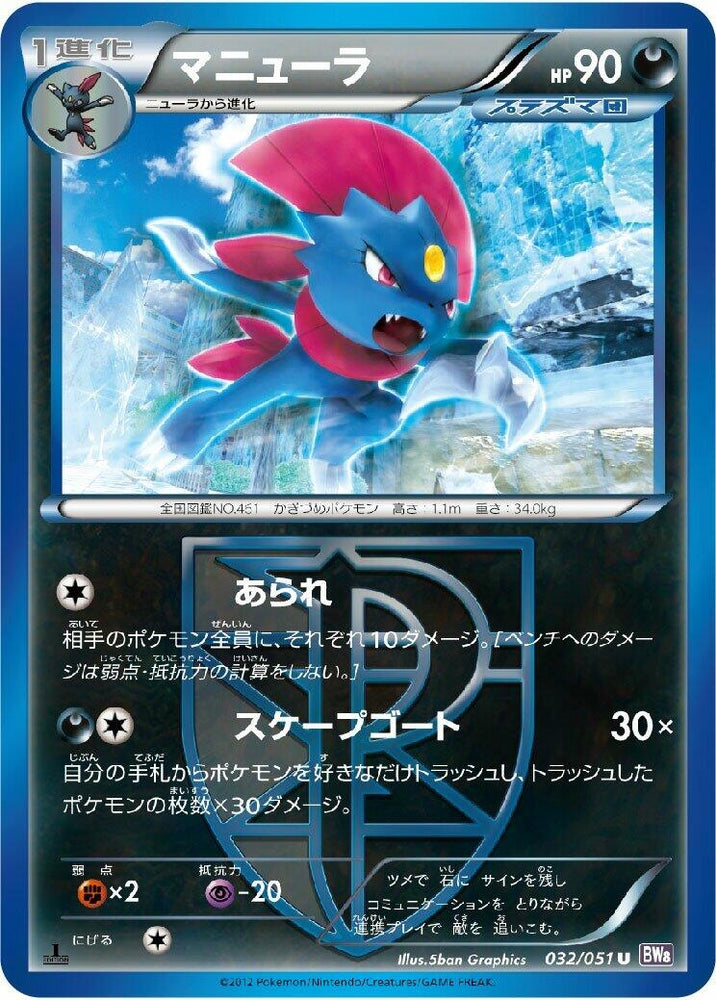 Image for Weavile (Team Plasma) (032/051) (BW8) - Pokemon Japan