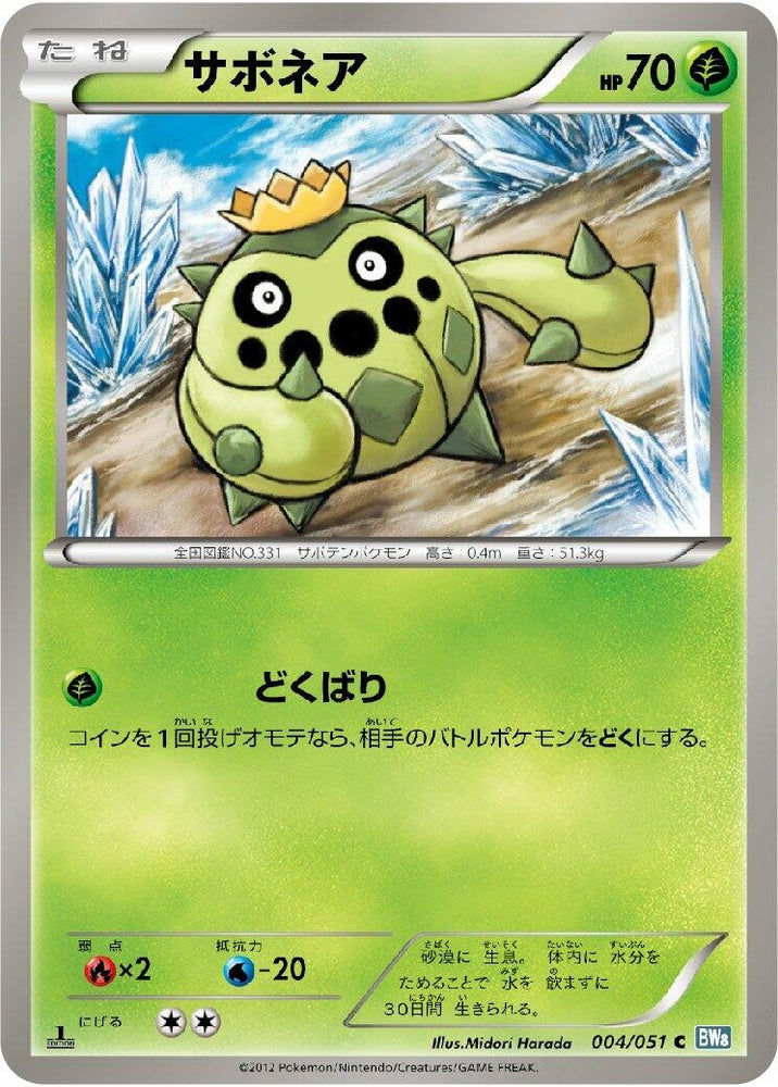 Image for Cacnea (004/051) (BW8) - Pokemon Japan
