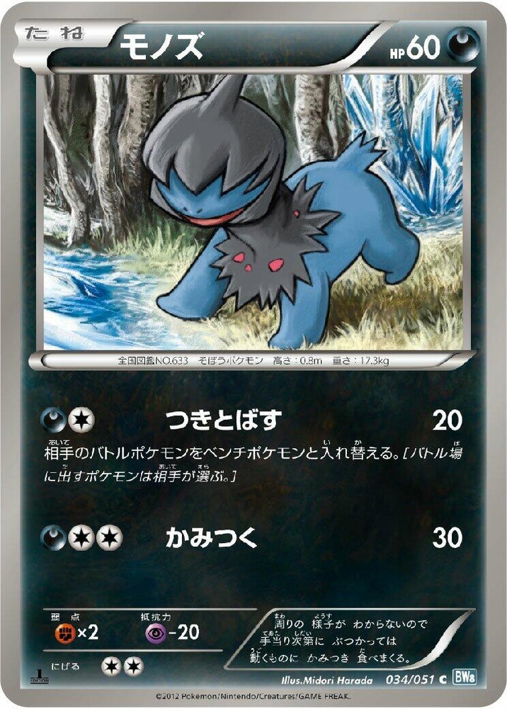 Image for Deino (034/051) (BW8) - Pokemon Japan