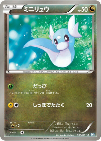 Image for Dratini (038/051) (BW8) - Pokemon Japan